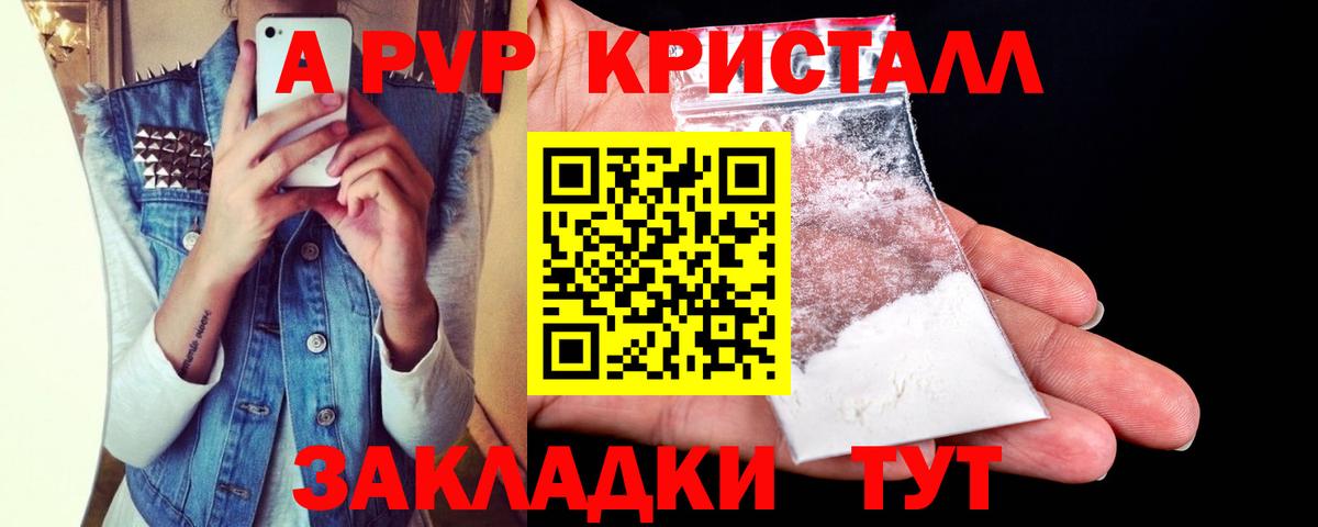 A PVP крисы CK  сколько стоит  Биробиджан  Alfa_PVP кристаллы  Вход с VPN 