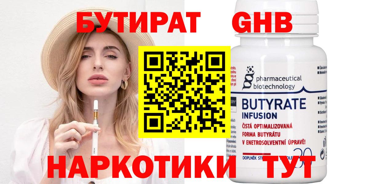 Бутират жидкий экстази Биробиджан