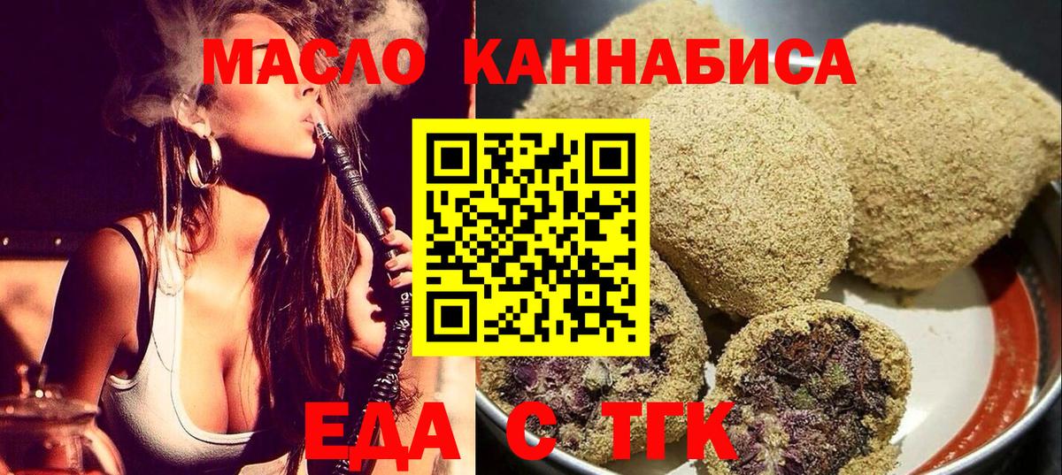 Биробиджан  Печенье с ТГК марихуана  Вход с VPN 