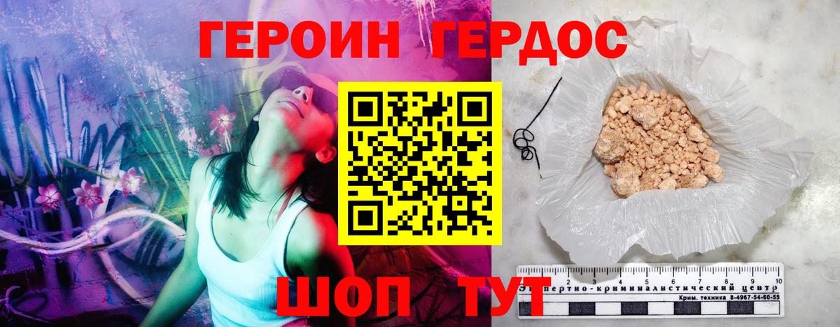 ГЕРОИН Афган Биробиджан