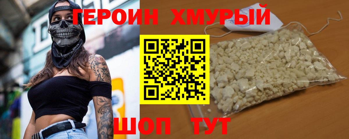 Биробиджан  ГЕРОИН герыч  Вход с VPN 