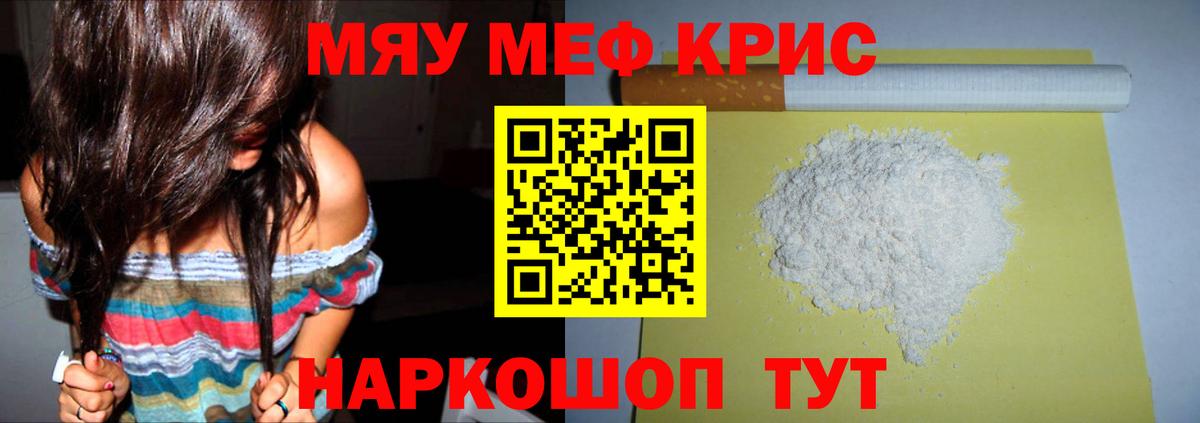 Мефедрон кристаллы Биробиджан