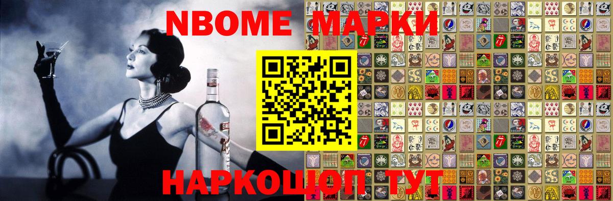 Марки N-bome 1500мкг  Вход с VPN  Биробиджан 